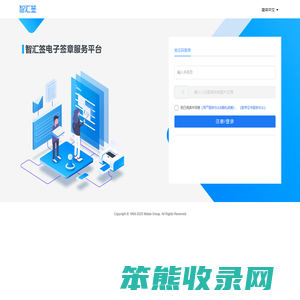 智汇签
