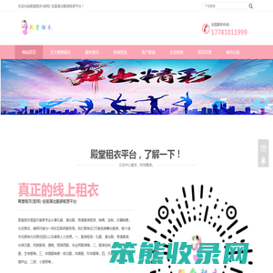 殿堂租衣(官网)
