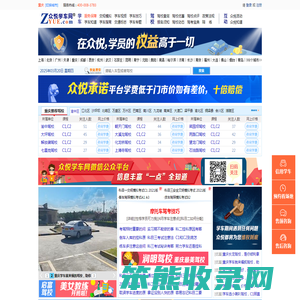 重庆驾校网