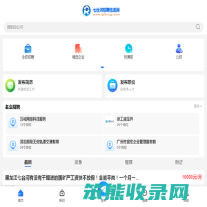 七台河招聘信息网