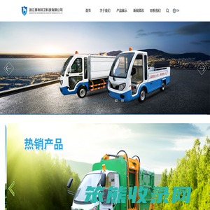 保洁车
