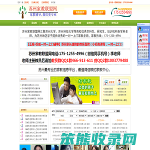 苏州家教联盟网―苏州家教网【苏大家教中心