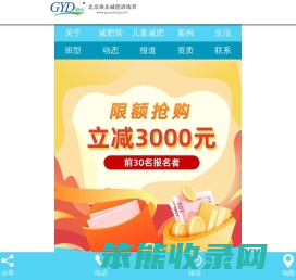 北京雨东减肥训练营