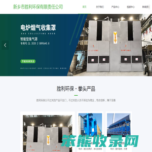 新乡市胜利环保有限公司