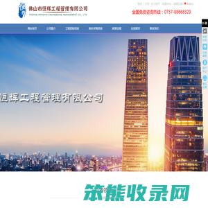 佛山市恒辉工程管理有限公司