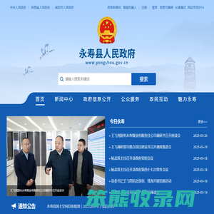 永寿县人民政府