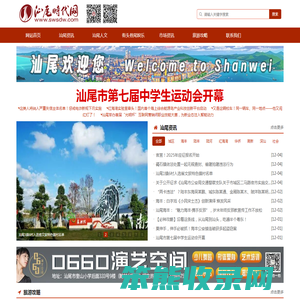 汕尾时代网