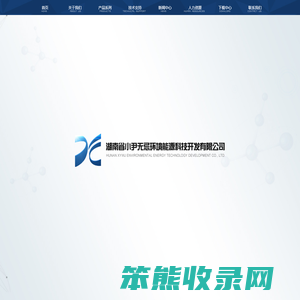湖南省小尹无忌环境能源科技开发有限公司