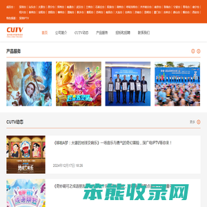 城市联合网络电视台