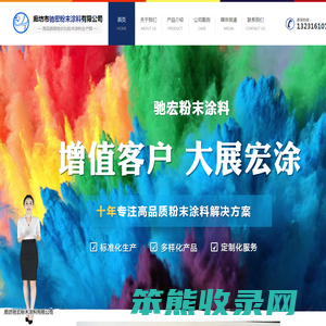 廊坊市驰宏粉末涂料有限公司