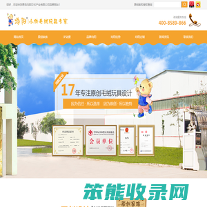 毛绒玩具定制