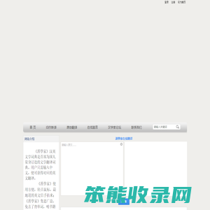 汉学斋