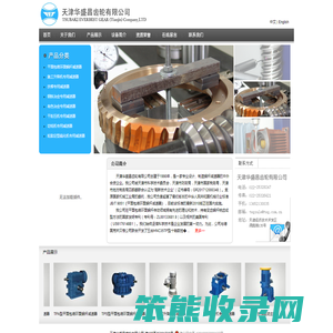 天津华盛昌齿轮有限公司
