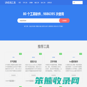 免费在线工具大全