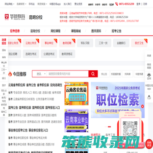 呈贡人事考试