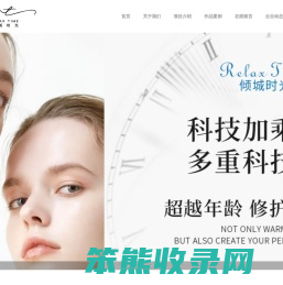 重庆倾城时光美容有限公司