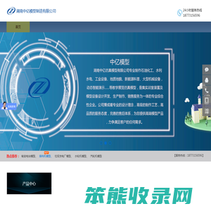 湖南中亿模型制造有限公司