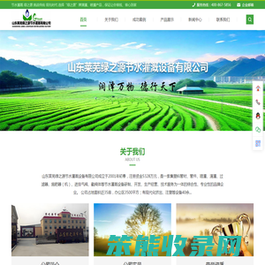 山东莱芜绿之源节水灌溉设备有限公司