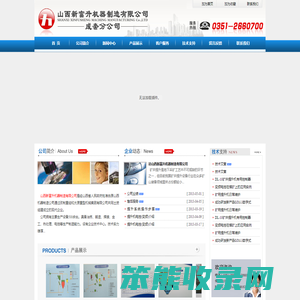 山西新富升机器制造有限公司