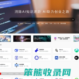 AI导航站