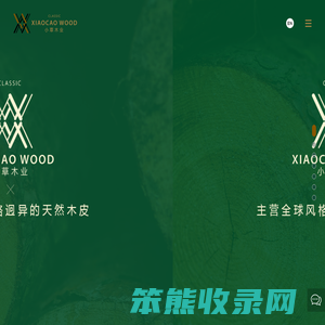 东莞市小草木业有限公司