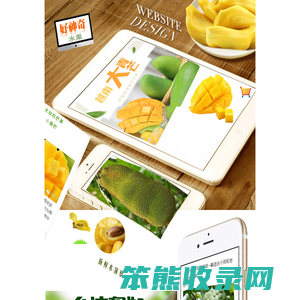 好神奇水果小站