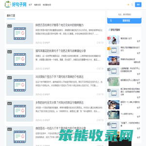 好句子网