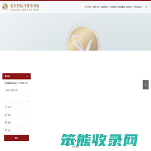 北京权佑律师事务所