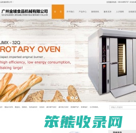广州金唛食品机械有限公司