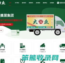 广州大众搬家公司