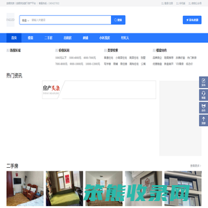 旅顺找房