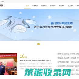 厦门恒兴集团有限公司