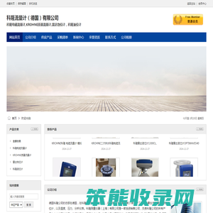 科隆流量计（德国）有限公司