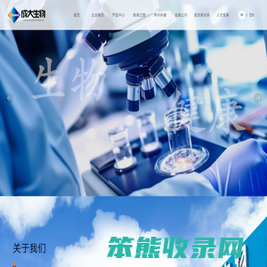 辽宁成大生物股份有限公司