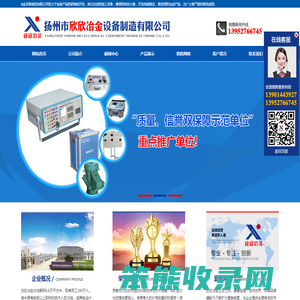 扬州市欣欣冶金设备制造有限公司