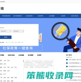 社保查询