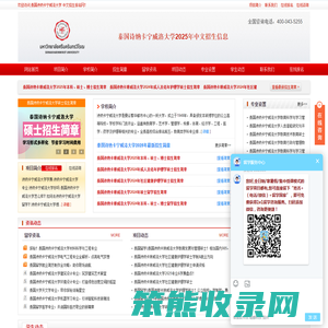 2025年泰国诗纳卡宁威洛大学