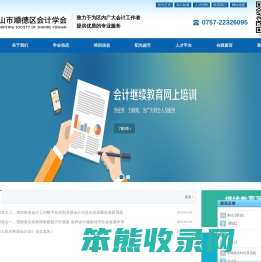 佛山市顺德区会计学会