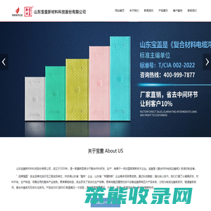 山东宝盖新材料科技股份有限公司