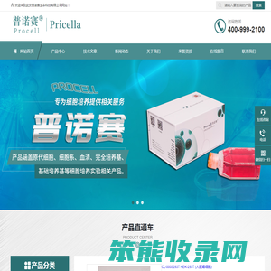 细胞资源库