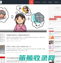 金满月嫂