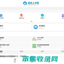 延吉招聘信息网