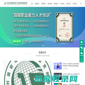 中关村绿色产业联盟