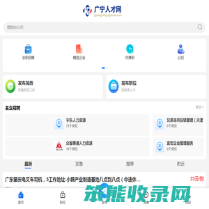 广宁人才网