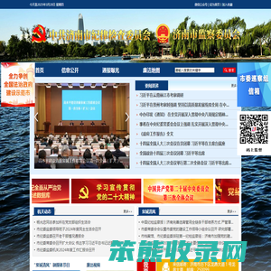 济南市纪委监委网站