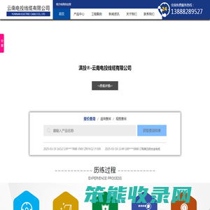 云南电投线缆有限公司
