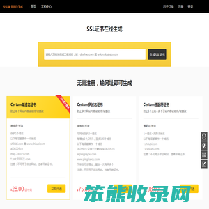 SSL证书在线生成网站