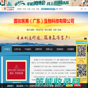 国妆医美（广东）生物科技有限公司