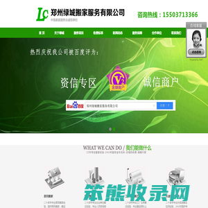 郑州搬家