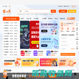 猪八戒网
